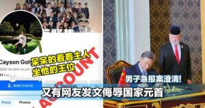 「在大佬面前变狗！」又有网友发文侮辱国家元首！男子急报案澄清！