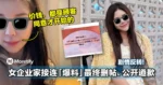 Part 3剧情有反转!!大马女企业家接连爆料,没想到最终删帖还公开道歉!