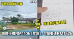 没有白吃的午餐！大马女子跟银行借RM110k买地，可是要还RM152k！网：你还的只是利息！