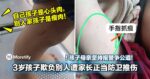 3岁孩子欺负别人遭家长正当防卫推伤！孩子母亲坚持报警争公道！网：自己孩子是心头肉，别人家孩子是瘦肉！