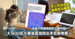 没孩子和房贷的员工真可怕！大马00后不满凌晨加班出手反制老板！网：太猛了！