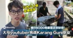 以为少人做会赚很多 !大马YouTuber挑战Karang Guni职业! 赚RM300竟藏着这些秘密!