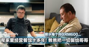 心酸！家里开餐馆，他从14岁做到40岁，每月只拿RM600，最后餐馆却留给哥哥...