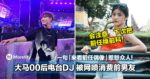 一句「来看前任偶像」惹怒众人！大马00后电台DJ Lyya佩珊被网喷消费前男友！