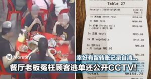 差点就被冤枉了！大马网友在餐厅吃饭被老板WATTT逃单，幸好有转账记录自清！