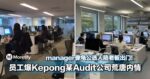 太扯了吧！manager像龟公选人陪老板出门！大马员工爆Kepong某Audit公司荒唐内情！