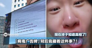 「病毒广告牌」背后竟藏着这件事？！现在终于知道真相了！