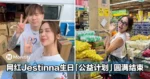 太暖心了!大马女网红Jestinna生日发起公益计划#30withlove圆满结束!