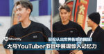 太强了！大马YouTuber林Big咏在节目当中展现惊人记忆力，认出世界各地的国旗！