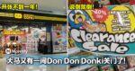 说倒就倒！大马又有一间Don Don Donki开张不到一年就Zaplap了！