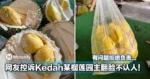 大马网友控诉Kedah某榴莲园主!80%的过都是坏的,拒绝负责翻脸不认人!