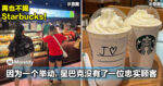 再也不喝Starbucks！因为一个举动，星巴克没有了一位忠实顾客！