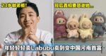 23岁做老板！年轻轻轻卖Labubu卖到变中国河南首富！背后真相要感谢她...