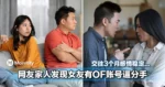 交往3个月感情稳定！网友家人发现她有OF账号立马逼分手...