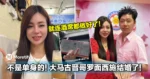 不是单身的！大马Sarawak古晋哥罗面西施结婚了！就连酒席都做好了！