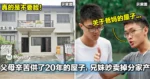真的是不要脸！父母辛苦供了20年的屋子，兄妹吵卖掉分家产！