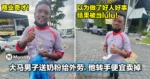 以为做了好人好事，结果被当lulu！大马男子送奶粉给外劳，他转手便宜卖掉！