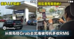 很多人不知道！大马游客从槟岛搭Grab去北海被司机多收RM6！背后有原因！