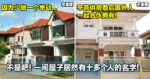 一间屋子居然有十多个人的名字！因为少做一个举动，辛苦供房最后跟外人一起合伙拥有！
