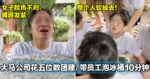 玩太大！大马公司花五位数团建，带员工泡冰桶10分钟！女子脸色不对，嘴唇发紫，整个人软掉去！