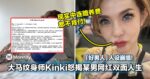 「好男人」人设崩塌！大马纹身师Kinki怒揭某男网红双面人生：「现实中连赡养费都不肯付」！