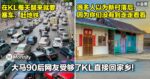 每天醒来就要塞车、赶地铁！大马90后网友受够了KL直接回家乡！