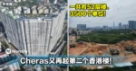 Cheras又再起第二个香港楼！一共有52层楼、3500个单位！住在附近的人要哭了！