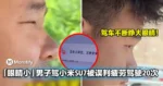 驾车不断睁大眼睛!「眼睛小」男子驾小米SU7被误判疲劳驾驶20次!