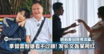 大马网红企业家拿督雷智雄看不过眼！发长文轰某网红晒前妻旧照博流量...