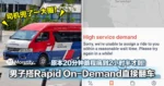 真的很浪费时间！男子搭Rapid On-Demand直接翻车！原本20分钟路程搞到2小时半才到！
