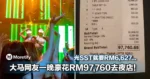 太夸张！KL有人一晚豪花RM97,760去夜店，光SST就要RM6,627！网友：我打工一年都没这数字...