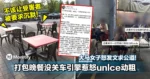 打包晚餐没关车引擎惹怒unlce动粗！大马女子怒发文求公道：不该让受害者被要求沉默！