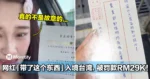 网红「带了这个东西」入境台湾，被罚款RM29K！
