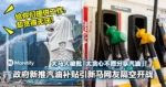 大马人被批「太贪心不愿分享汽油」！马来西亚政府新推汽油补贴引新马网友隔空开战！