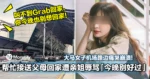 帮忙接送父母回家遭亲姐辱骂「今晚别好过」！大马女子机场路边痛哭崩溃！