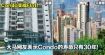 Condo变成Flat！大马网友表示Condo的寿命只有30年！