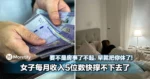 要不是房事了不起，早就把你休了！女子每月收入5位数快撑不下去了！