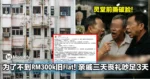 为了不到RM300k的旧Flat！亲戚灵堂前撕破脸，三天丧礼吵足3天！