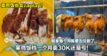 卖鸡饭也会zaplap！某鸡饭档一个月卖30K还是亏！租金每个月就要五位数了！
