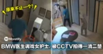 丑闻接二连三！BMW医生调戏女护士，被CCTV拍得一清二楚