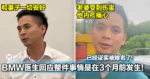 BMW医生跟妻子一切安好！整件事情是在3个月前发生！老婆受到伤害，他内疚痛心！