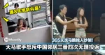 忍无可忍！大马歌手怒斥中国邻居三番四次无理投诉！曝8年挑衅内幕！