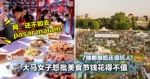 7摊都难吃还很坑人！大马女子怒批美食节钱花得不值！网：还不如去 pasar malam！