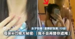 渣到极点！女子怒揭「渣男软饭男」行径！男子母亲补刀揭更大秘密：「我不会再替你遮掩」！
