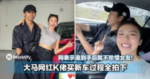 大马网红K佬买新车过程全拍下，网表示追到手后就不珍惜女友！