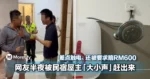 很夸张！！网友不满半夜被民宿屋主赶出来怒批「差点触电、还被要求赔 RM600」！