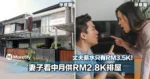 买了就真的可以吃土！妻子看中月供RM2.8K排屋，丈夫薪水只有RM3.5K！