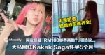 震撼弹！大马网红Kakak Saga怀孕5个月！网友质疑「RM100够养两胎？」引热议...