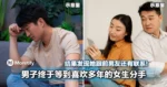 妥妥的观音兵！男子终于等到喜欢多年的女生分手，结果发现她跟前男友还有联系！