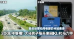 300L不够用！大马男子每天来回KL和马六甲，最后还要动用老婆的补贴来凑！